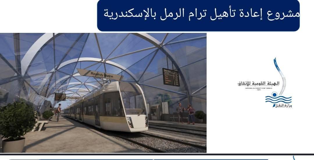 نقل حضاري وسيولة مرورية.. مطالب بتوفير بدائل أثناء تطوير ترام الرمل