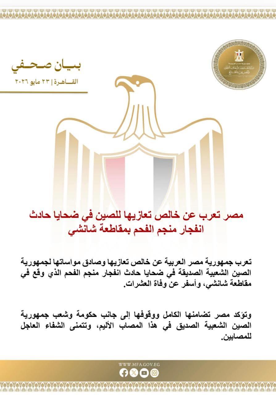 انفجار دامٍ يهز مناجم الفحم بالصين.. ومصر تعلن تضامنها الكامل 