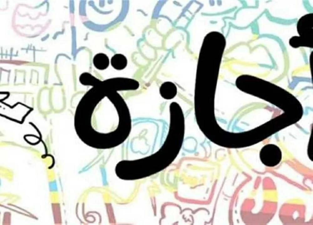 إجازة المدارس بمناسبة 7 يناير.. هل تمتد للخميس؟