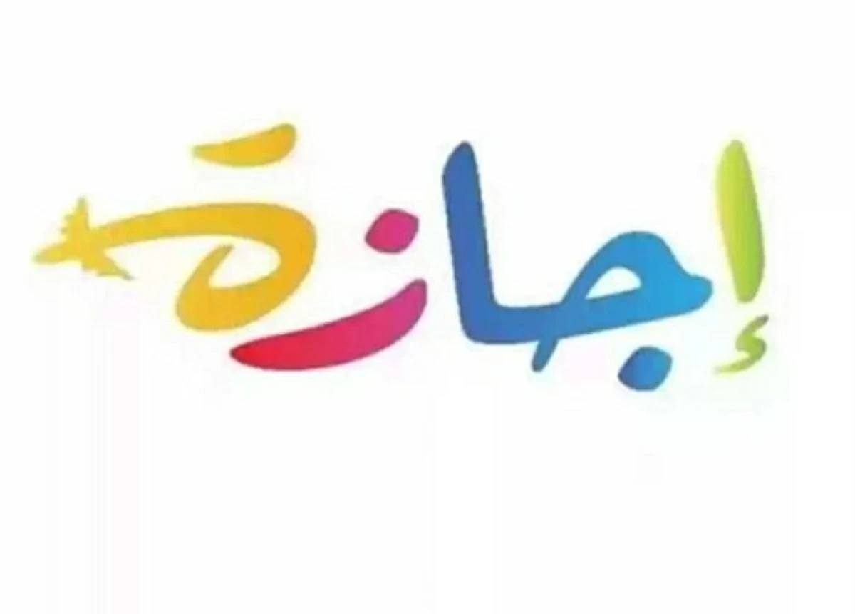 أطول عطلة رسمية.. موعد إجازة عيد الأضحى 2026 في مصر وعدد أيامها