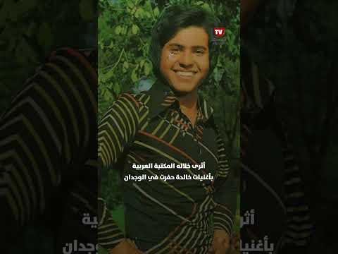 عن عمر 73 عامًا.. تفاصيل رحيل أمير الغناء العربي بعد صراع مع المرض في باريس