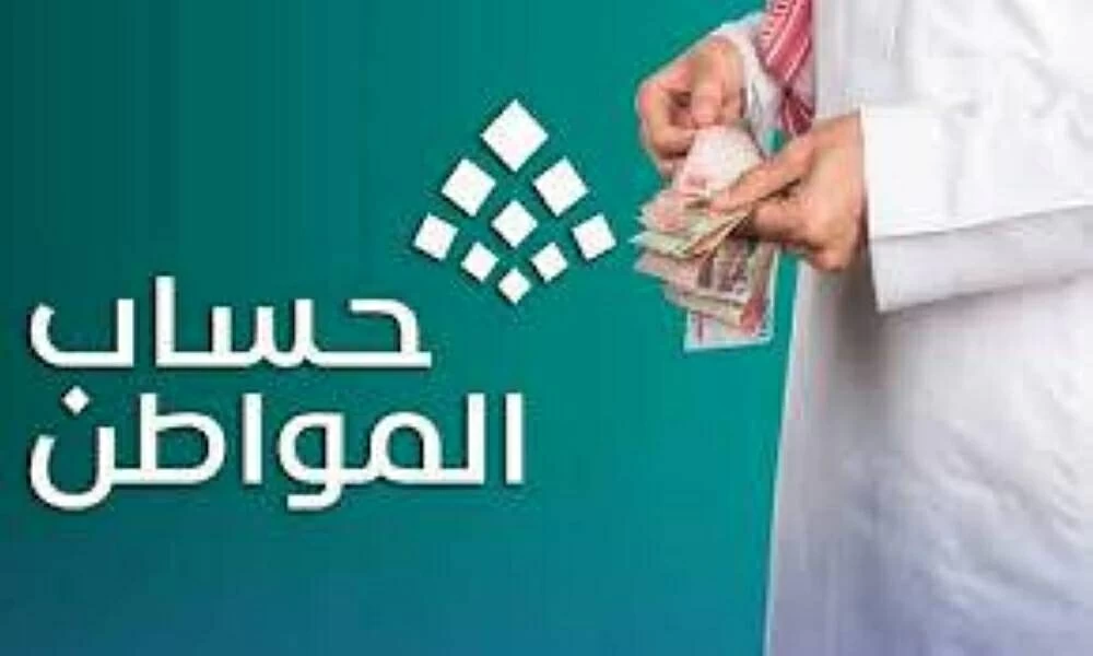 رسميًا.. موعد نزول دفعة حساب المواطن لشهر يناير 2026