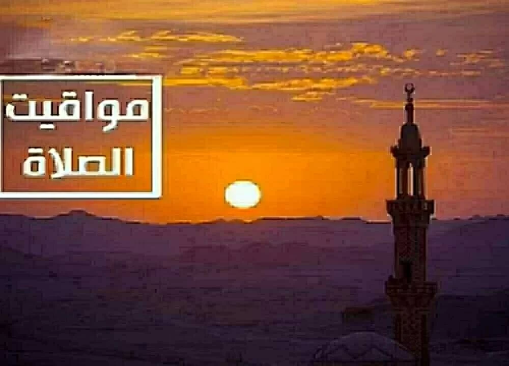«العشاء 6:54 مساء».. مواقيت الصلاة اليوم الأربعاء 11 فبراير 2026 في بورسعيد
