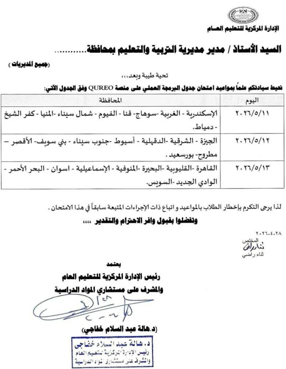 رسميًا.. «التعليم» تعلن موعد امتحان البرمجة العملي 2026 على منصة «كيريو»