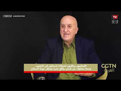 اللبنانيون يراقبون تحركات إسرائيل في الجنوب وسط مخاوف من فرض واقع جديد يعرقل عودة السكان