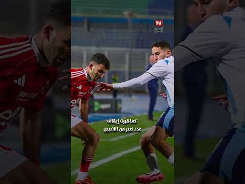 إيقاف محمد هاني والشيبي وغرامات مالية بسبب أحداث «القمة»