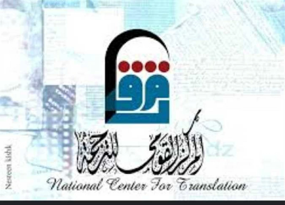 «القومي للترجمة» يطلق مشروع «ببليوجرافيا الترجمة العربية الشاملة»