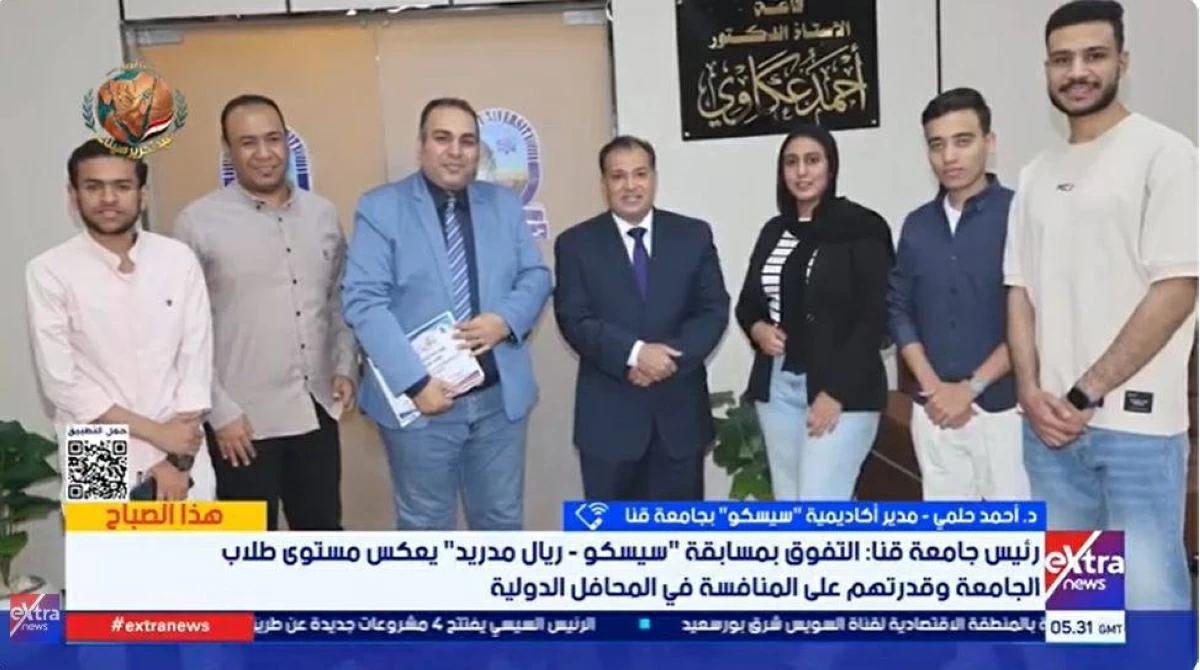 وصول 4 طلاب بجامعة قنا إلى مراحل متقدمة في مسابقة دولية للشبكات (فيديو)