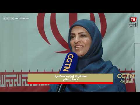 مظاهرات إيرانية مستمرة دعما للنظام