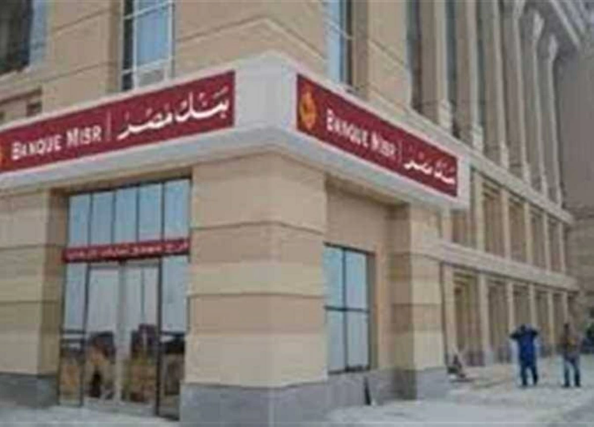 تفاصيل شهادات ادخار بنك مصر 2026.. جدول العوائد الشهرية بفائدة تصل لـ 20.5%