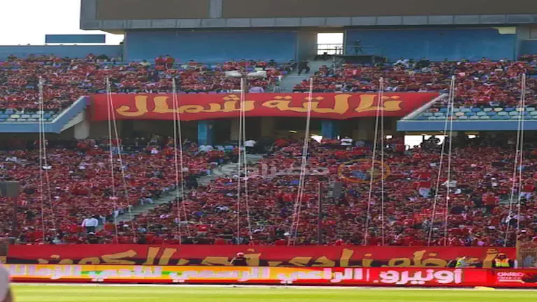 "اسمه يصنع النجوم".. رسائل قوية من جماهير الأهلي للاعبي الفريق أمام الزمالك